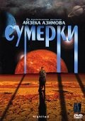 Постер фильма Сумерки