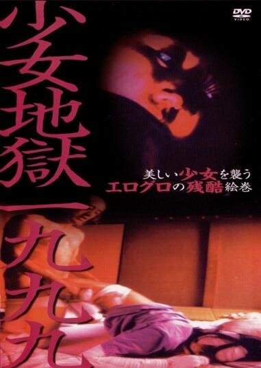 Постер фильма Адская девушка 1999