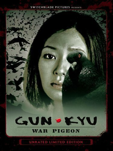 Постер фильма Aihyôka: Gun-kyu