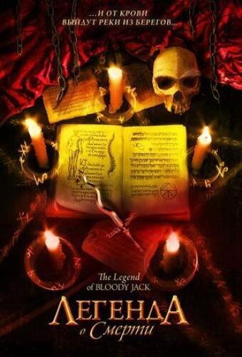 Постер фильма Легенда о смерти