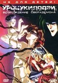 Постер фильма Уроцукидодзи 5: Возрождение сверхдемона