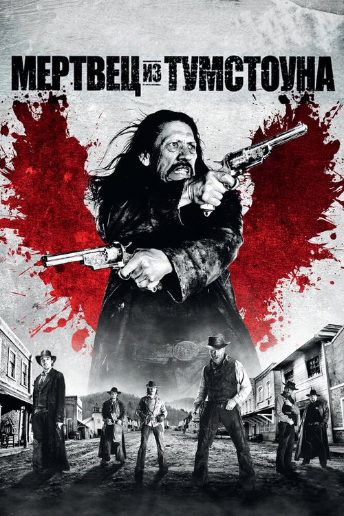 Постер фильма Мертвец из Тумстоуна